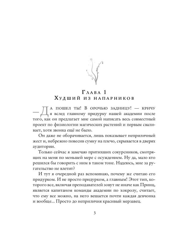 Тихоня и Принц на грани отчисления