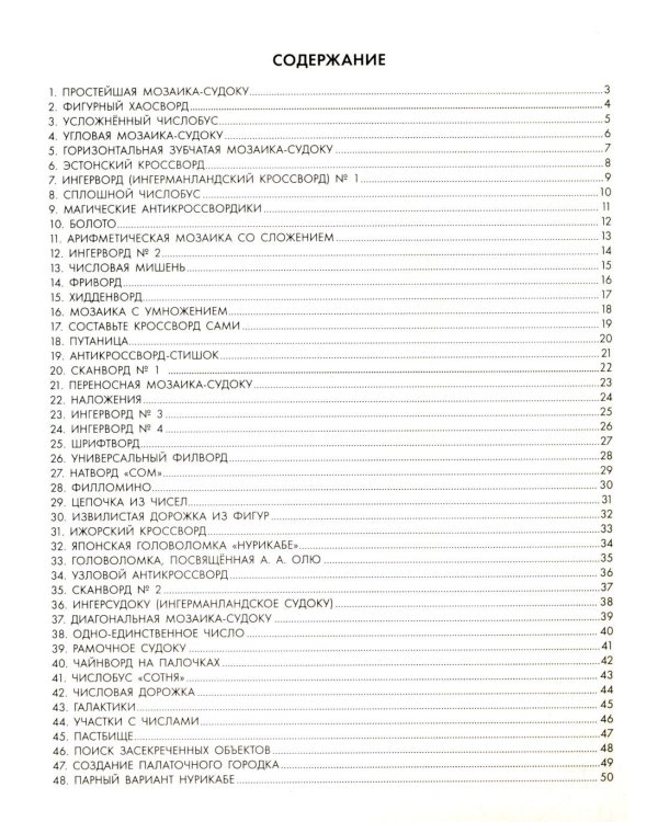 125 авторских кроссвордов, сканвордов и других головоломок. 2-е изд