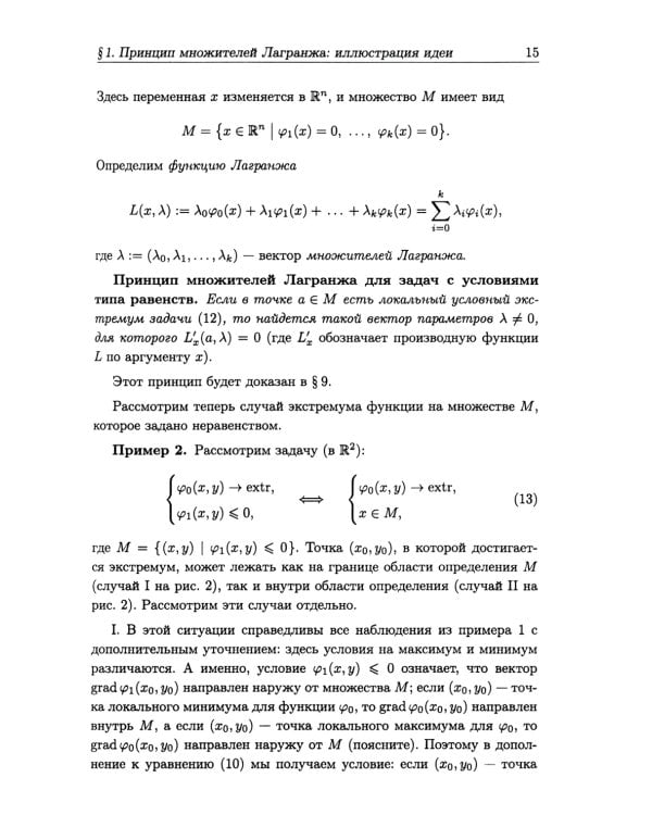Конечномерные экстремальные задачи: Учебное пособие