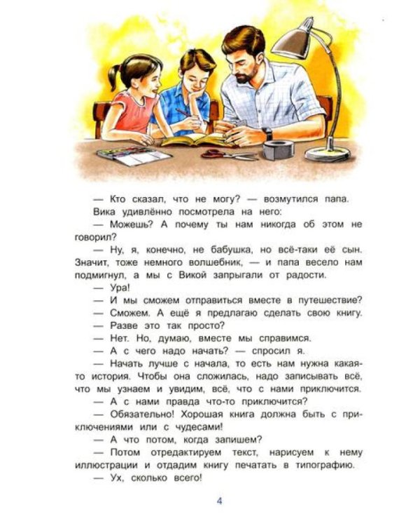 Как рождаются книги и сбываются мечты