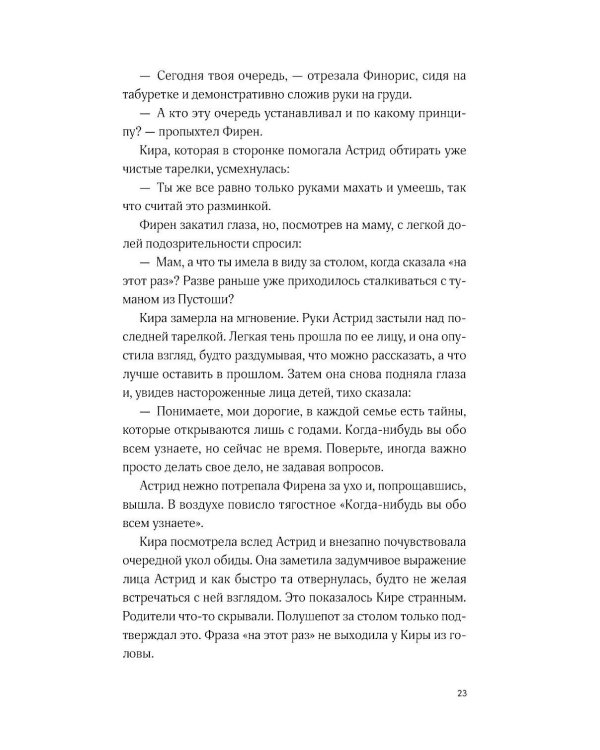 Дети неба. Т. 1. Сердце Феникс