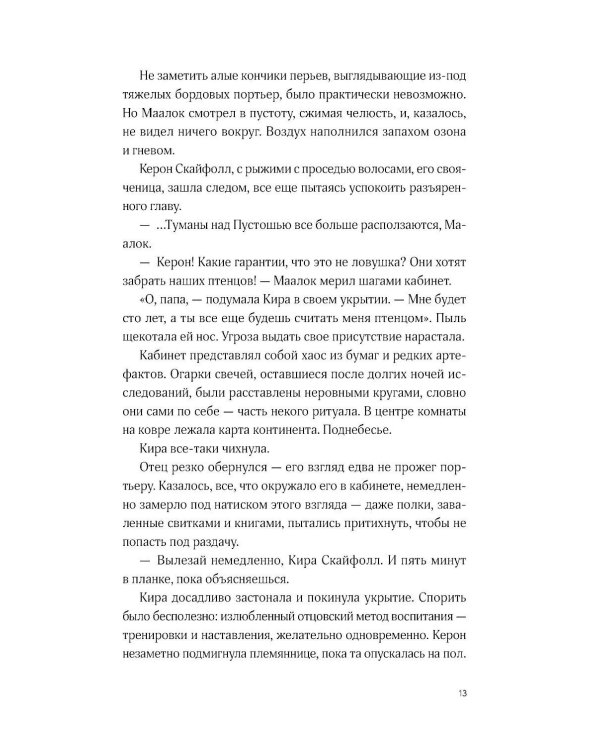 Дети неба. Т. 1. Сердце Феникс