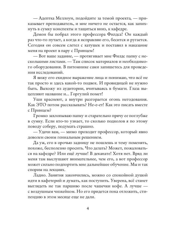 Тихоня и Принц на грани отчисления