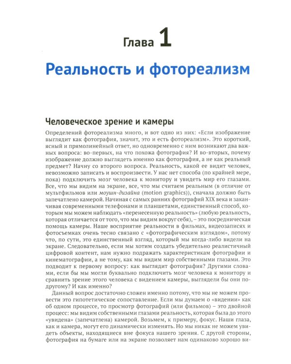 Фотореализм в визуальных эффектах, рендеринге и играх