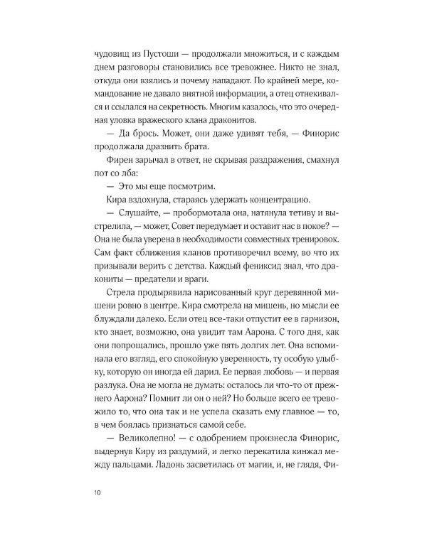 Дети неба. Т. 1. Сердце Феникс