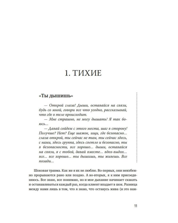 Дневник практического психолога