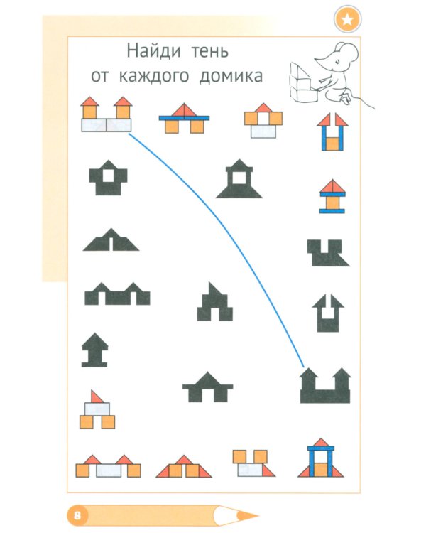 Необычная математика. Тетрадь логических заданий для детей 4 лет. 11-е изд., стер