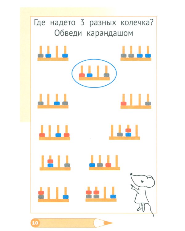 Необычная математика. Тетрадь логических заданий для детей 4 лет. 11-е изд., стер