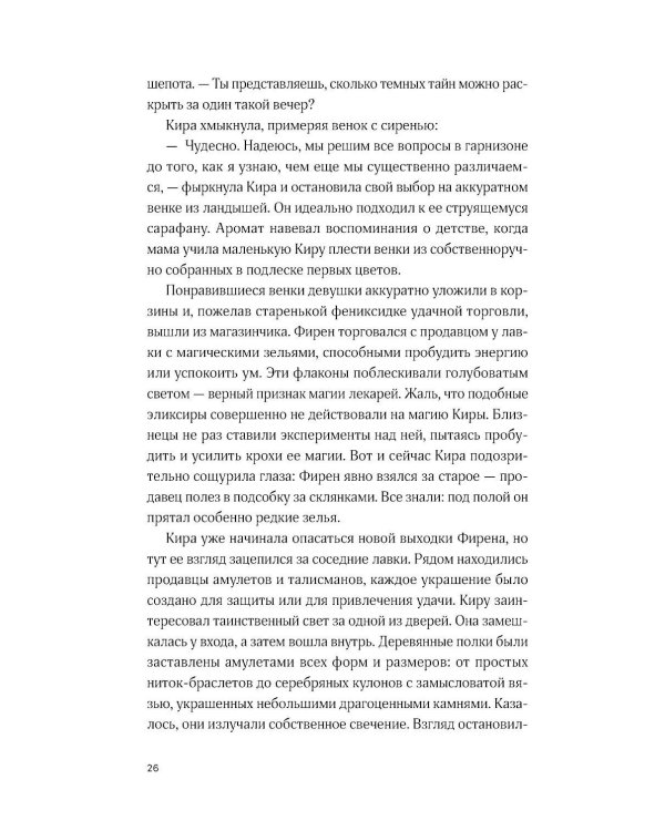 Дети неба. Т. 1. Сердце Феникс