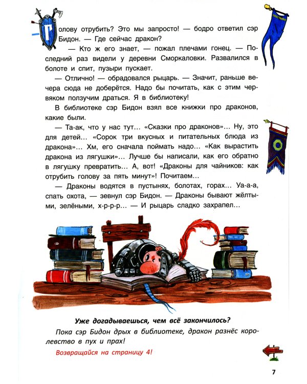 Как славный рыцарь сэр Бидон дракона победил. Книга-игра