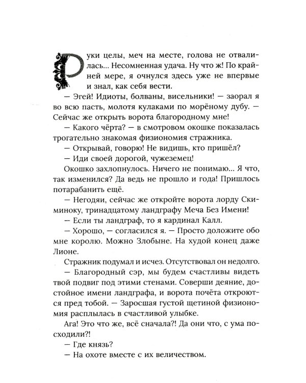 Свирепый ландграф