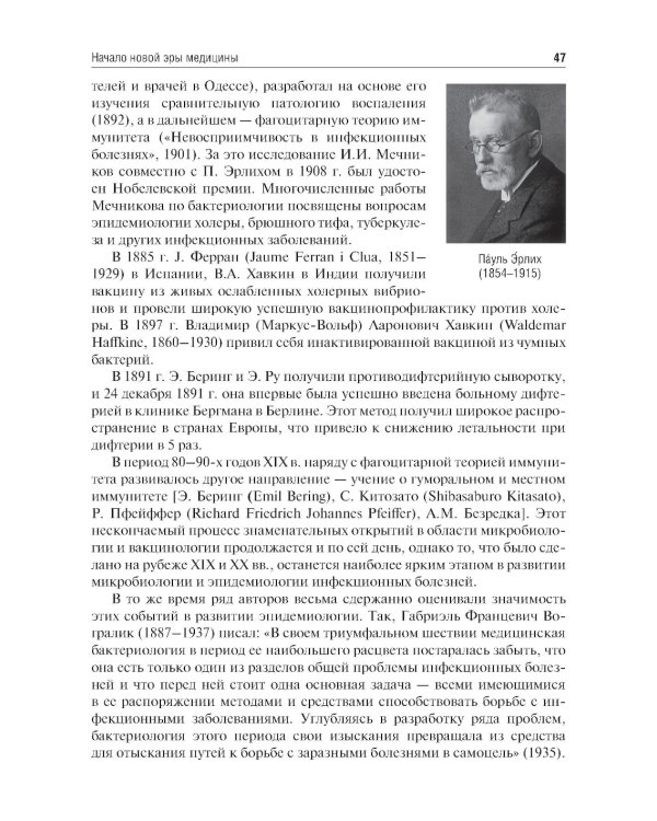 История эпидемиологии. Учебное пособие для ВУЗов