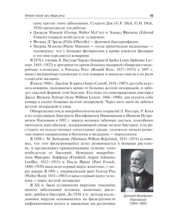 История эпидемиологии. Учебное пособие для ВУЗов