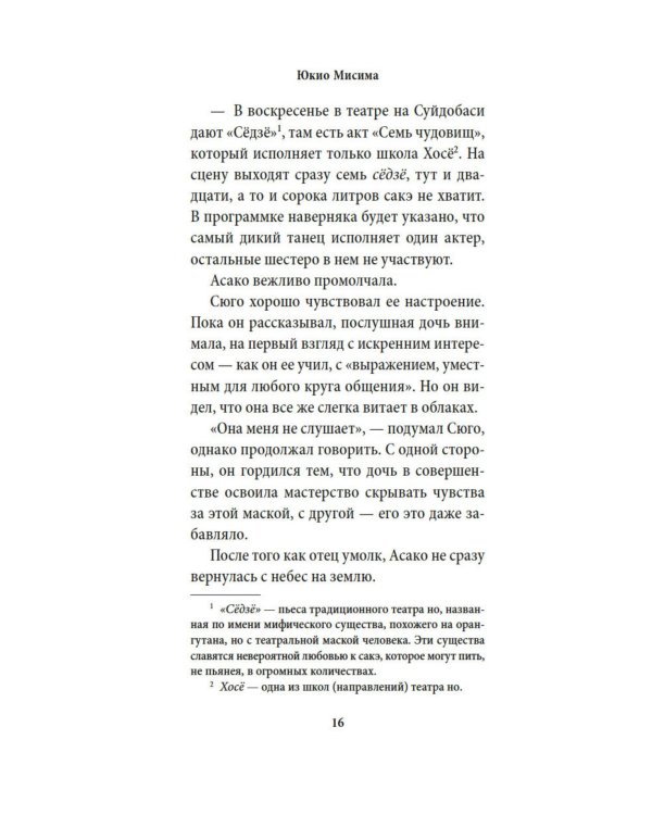 Богиня: роман