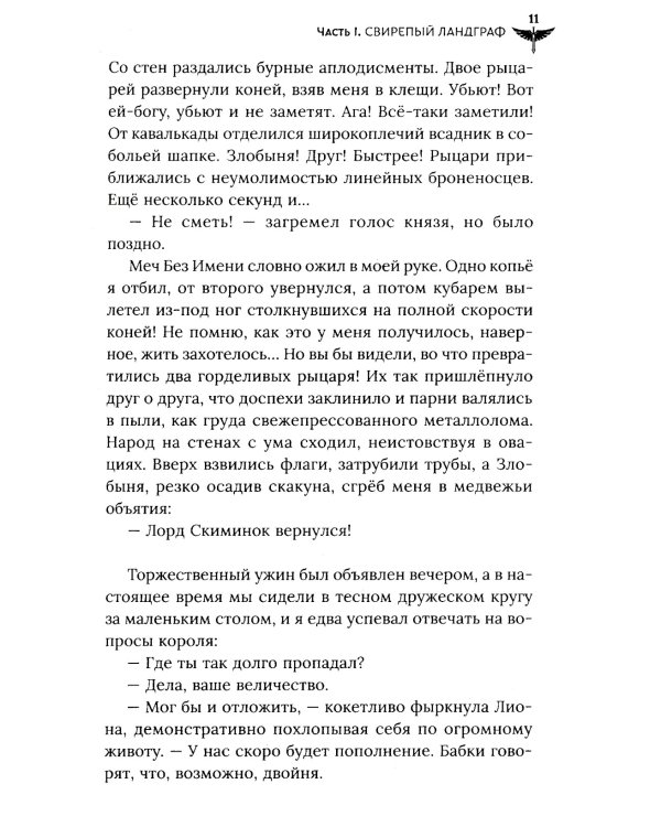 Свирепый ландграф