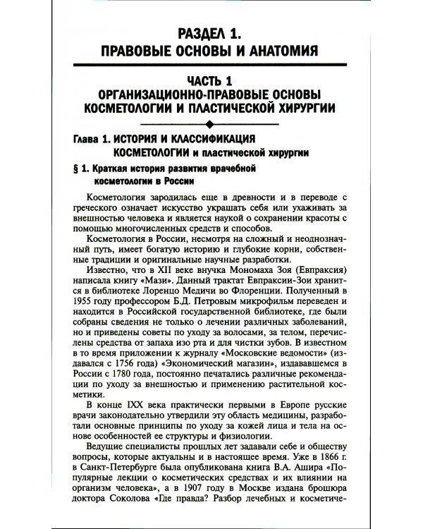 Косметология: Учебное пособие. 5-е изд