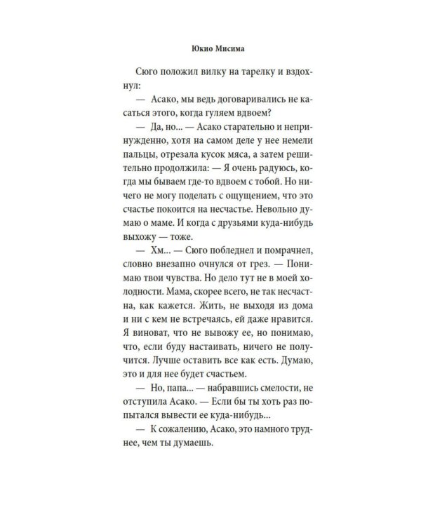 Богиня: роман