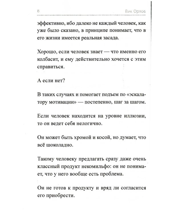 Ангелы не торгуются. Невероятные секреты жесткой продажи. Кн. 2