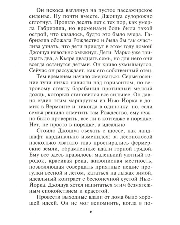 Сердце лучше знает: роман