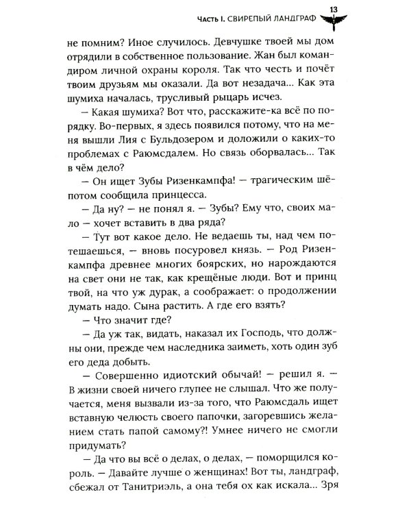 Свирепый ландграф