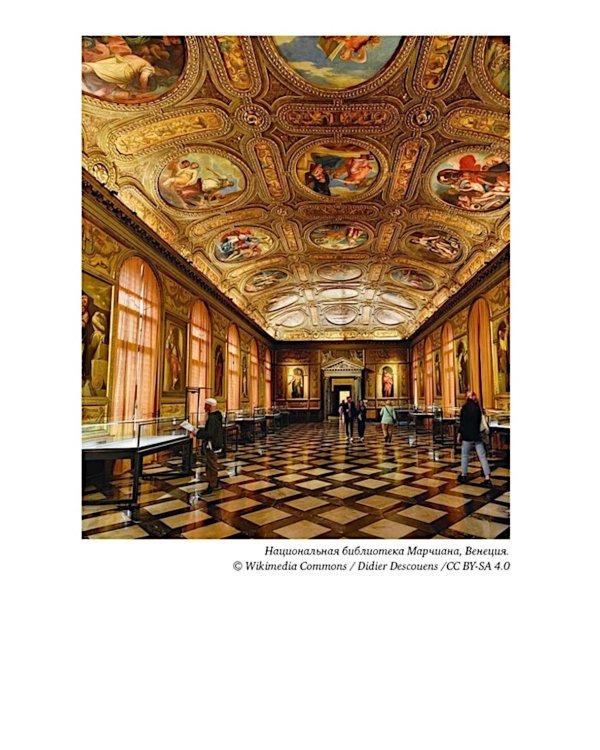 История библиотек: Коллекционеры. Тексты. Здания