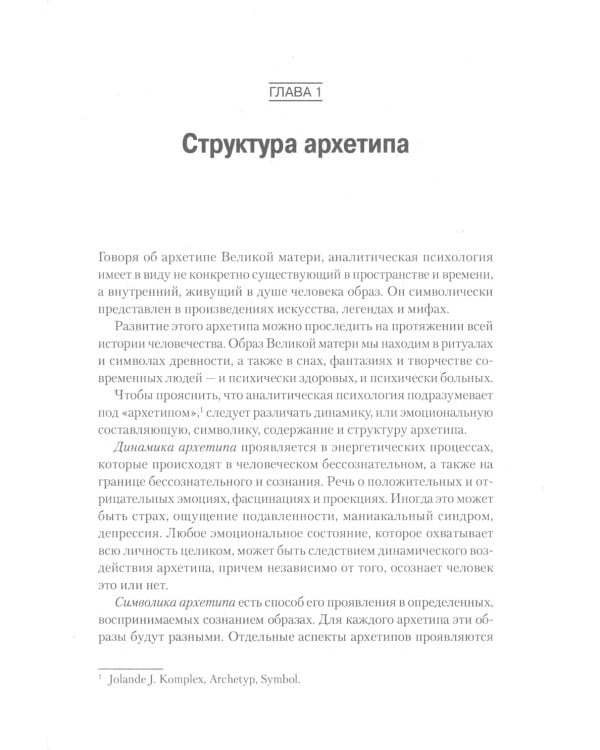 Великая мать. Женские изображения и символы