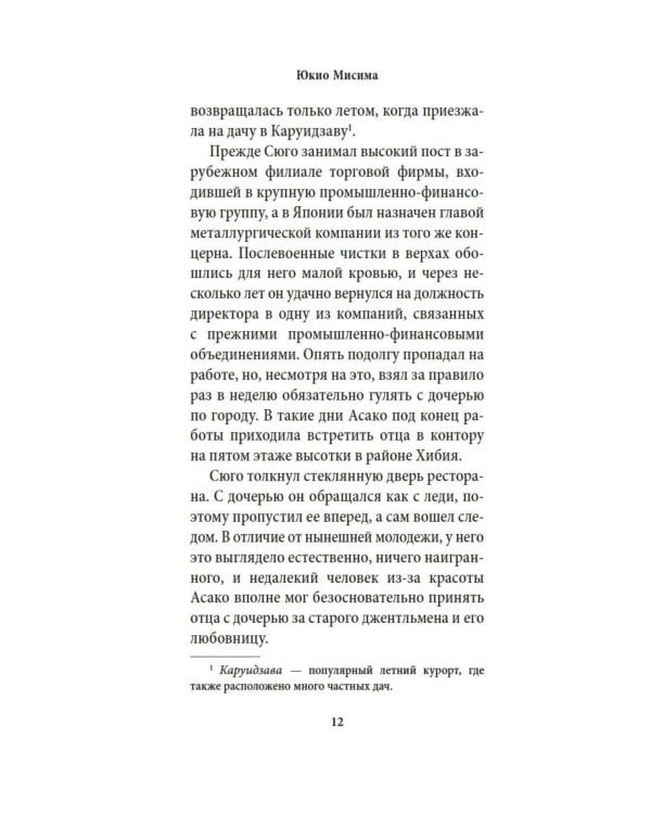 Богиня: роман