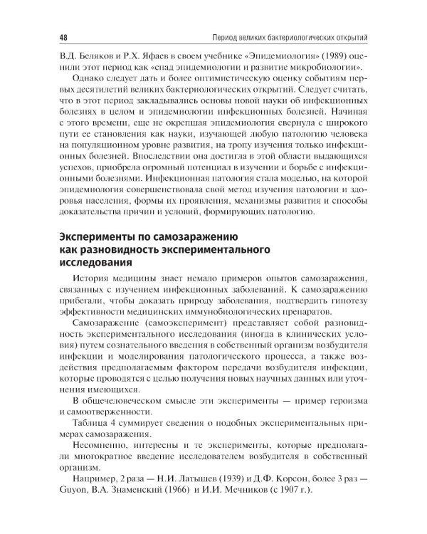 История эпидемиологии. Учебное пособие для ВУЗов