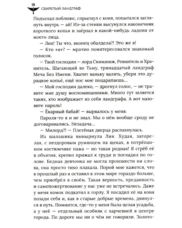 Свирепый ландграф