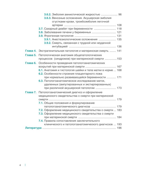 Справочник гинеколога-эндокринолога + Патологическая анатомия акушерских заболеваний (комплект из 2 книг)