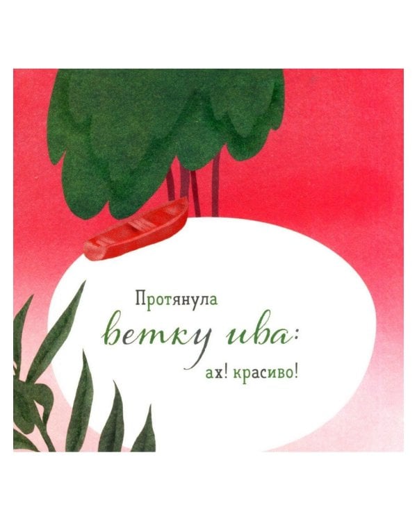 Где твое деревце?