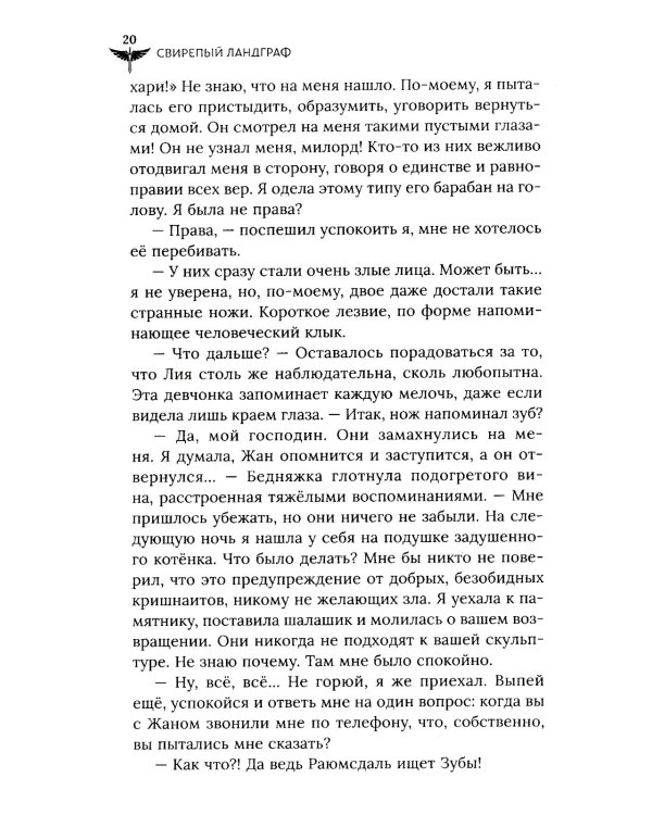 Свирепый ландграф