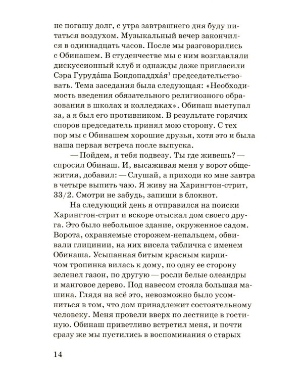 Однажды в лесу: роман