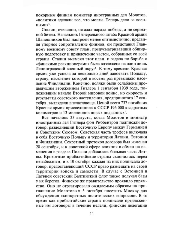 Эпопея советско-финской Зимней войны 1939—1940 годов. Сухопутные, воздушные и морские операции