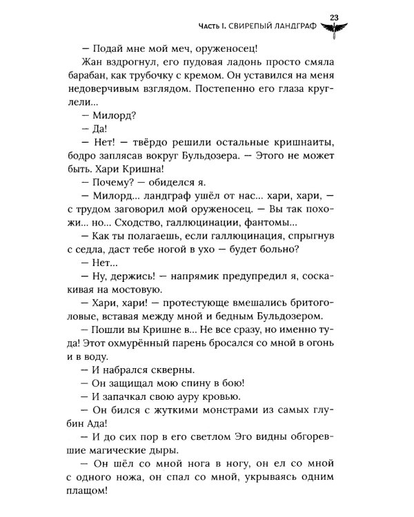 Свирепый ландграф