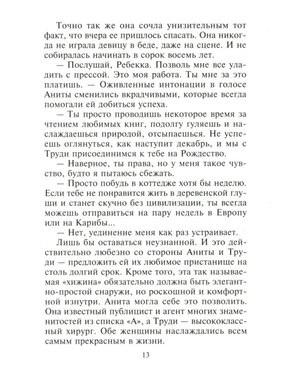 Сердце лучше знает: роман