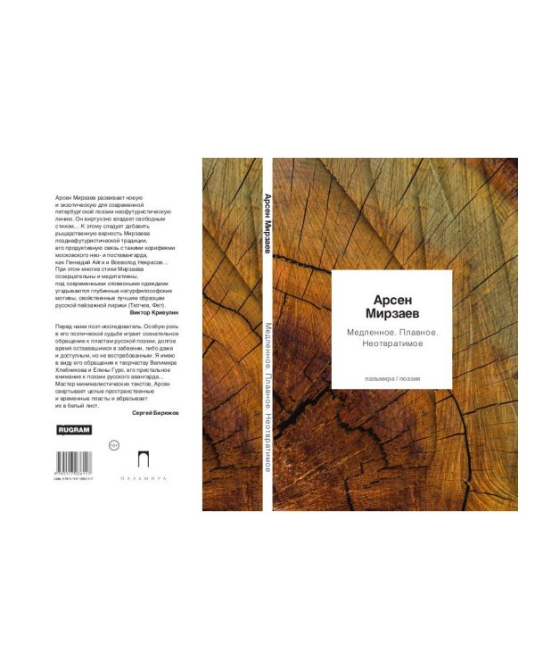 Медленное. Плавное. Неотвратимое