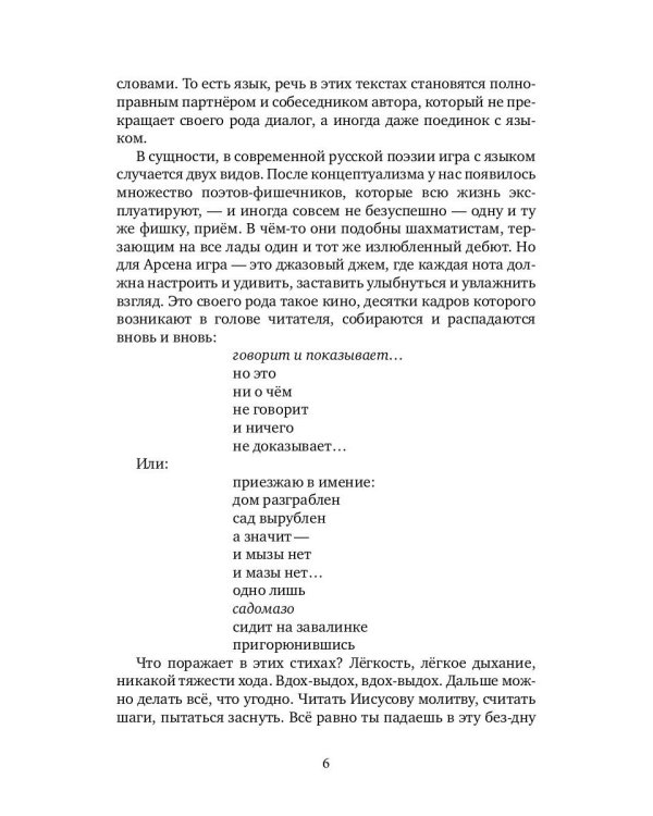 Медленное. Плавное. Неотвратимое