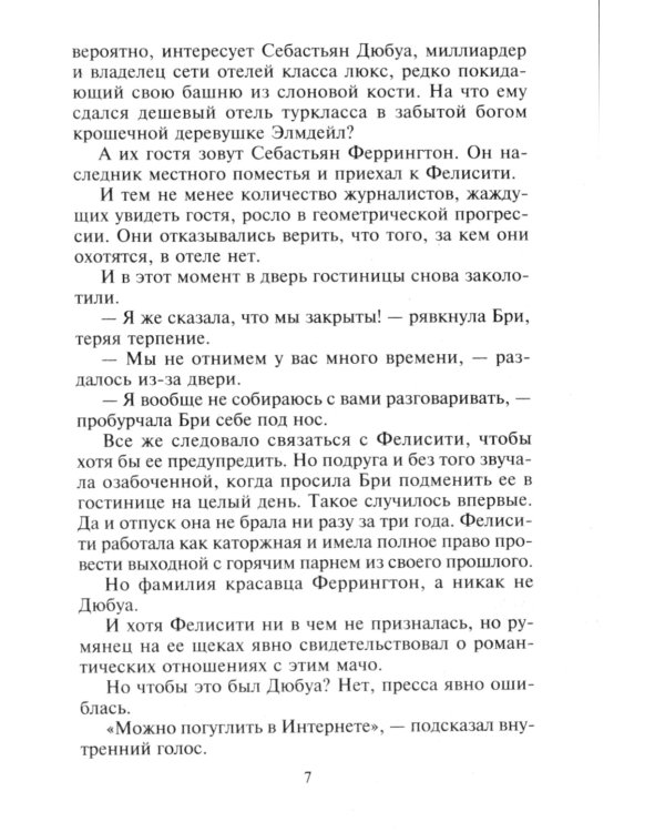 Дуэт пылающих сердец: роман