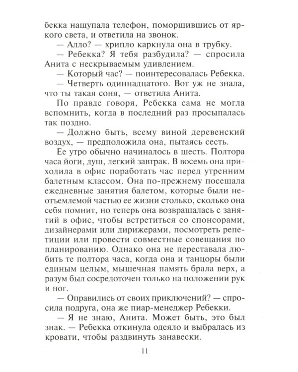 Сердце лучше знает: роман