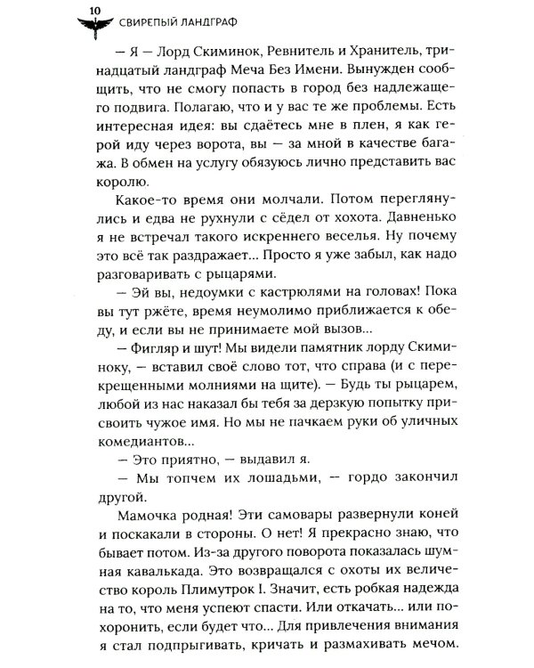 Свирепый ландграф