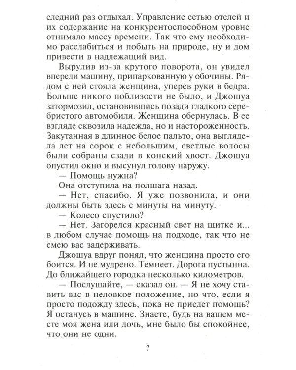 Сердце лучше знает: роман