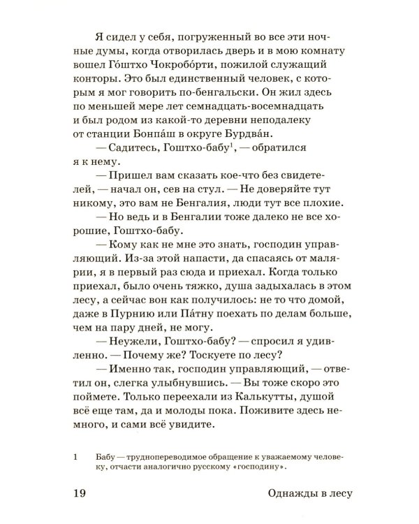 Однажды в лесу: роман