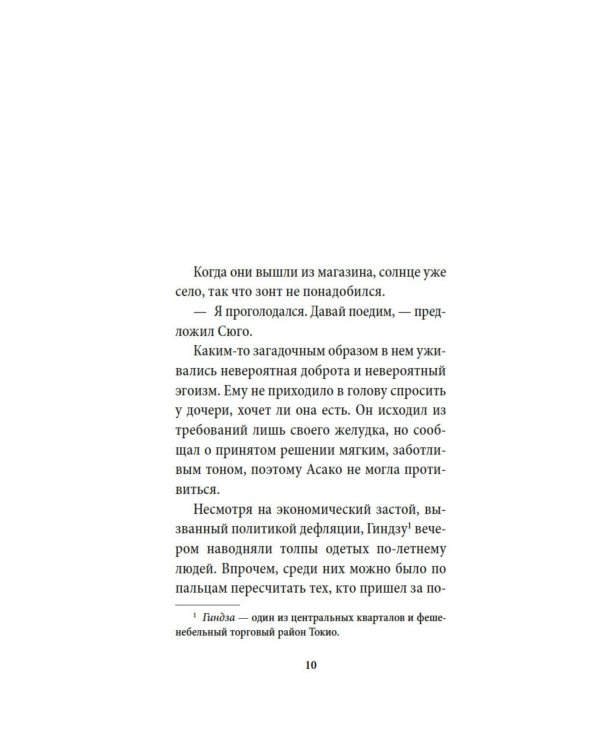 Богиня: роман