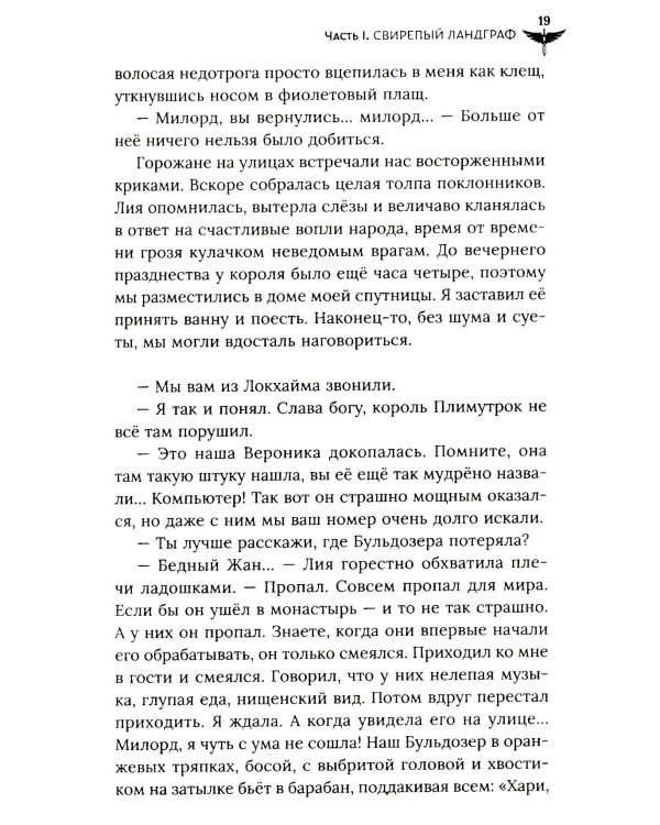 Свирепый ландграф