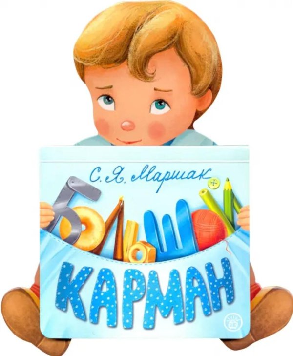 Большой карман