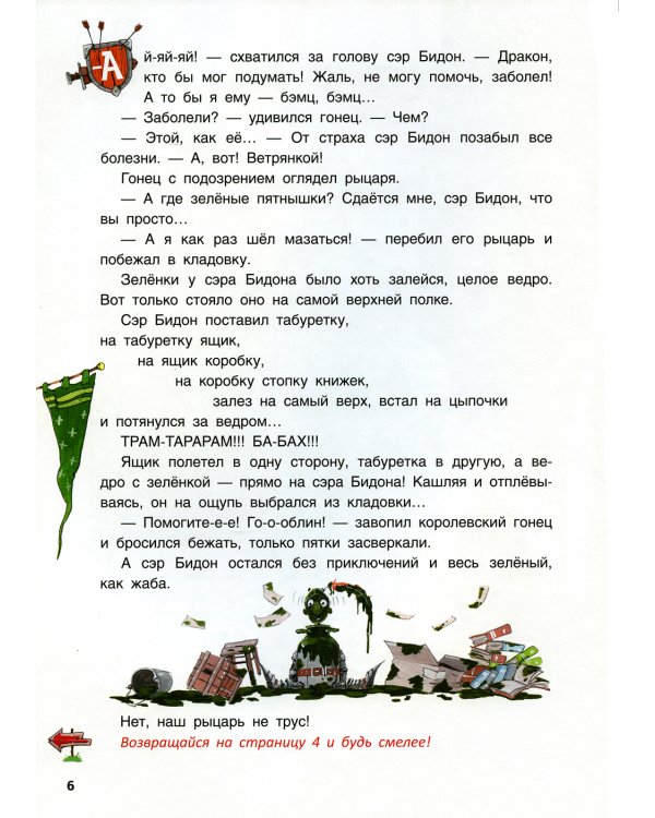 Как славный рыцарь сэр Бидон дракона победил. Книга-игра