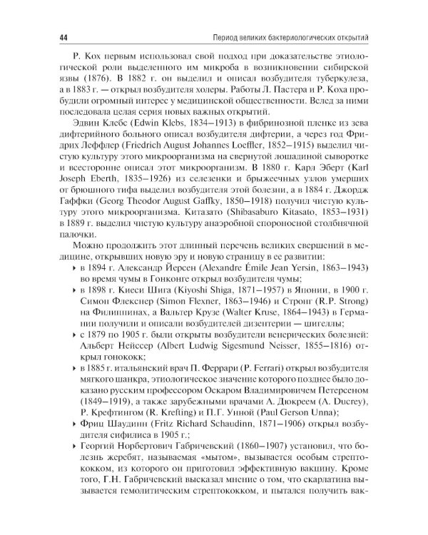 История эпидемиологии. Учебное пособие для ВУЗов