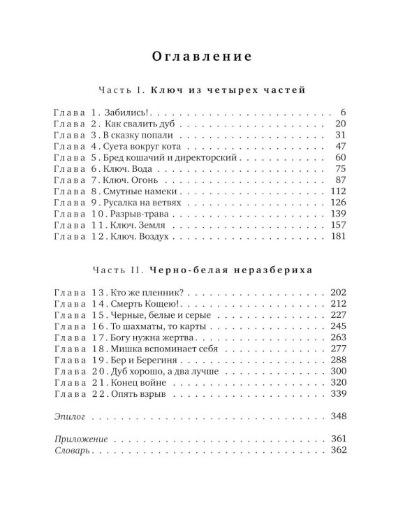 Я хочу в школу! Гимназия №13 (комплект из 2-х книг)