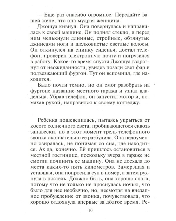 Сердце лучше знает: роман